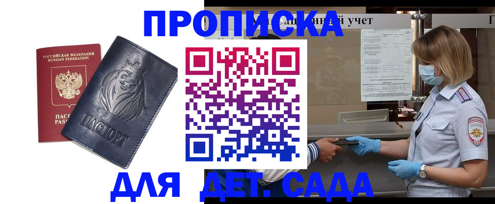 купить прописку в Сосногорске
